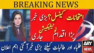 Today Meeting Final Decision|Schools+Colleges+Universities Close Again|Exams Cancel News|چھٹیاں|New