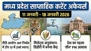 12-18 january 2026 madhya Pradesh Weekly current affairs and download pdf &lrm;⁨@TargetCivilServices21