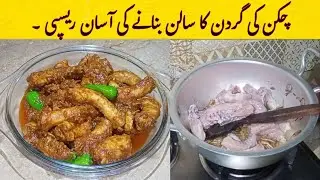 How to Cook Chicken Neck Curry | Chicken ki Gardan Ka Salan | Cook with Nita