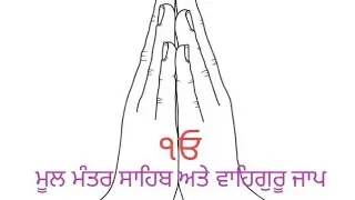 MUL MANTRA SAHIB & WAHEGURU JAAP | HARMONIUM Tutorial | SHABAD KIRTAN