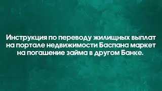 Видео инструкция погашение займа&nbsp;в&nbsp;БВУ