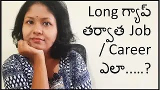 How to start Job or Career after long Gap -  Explained in Telugu