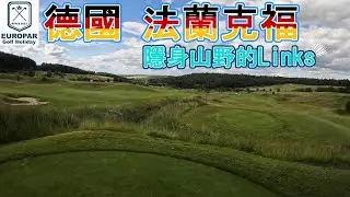 [golf vlog德國]EuroPAR Travel - German