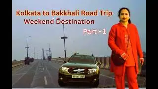 Kolkata to Bakkhali Road Trip by Car /Weekend Destination/Part -1 /বকখালি ভ্রমণ/ Bakkhali Tour Guide