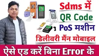 Partner assets management in sdms || How to add assets pos-mpos-Qr code and smartphone in sdms