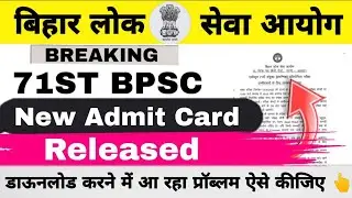 BPSC 71ST EXAM UPDATE || NEW ADMIT CARD RELEASED || #BPSC 
