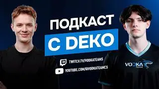 ПОДКАСТ С DEKO | VODKA PODCAST | Первый выпуск