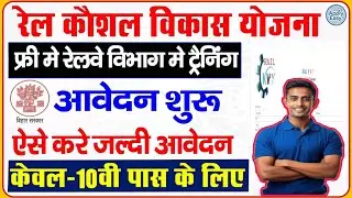 Rail Kaushal Vikas Yojana Online Form 2025 Kaise Bhare | RKVY Online Form 2025 Kaise Bhare