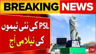 PSL New Teams Auction | PSL 11 New Teams Auction Ceremony | Breaking News