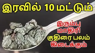 இரவில் திராட்சை சாப்பிடுவது உங்கள் உடலை இரும்பு மாதிரி ஆக்குமா? | | tamil health tips