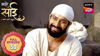Maze Sai - माझे साई - Ep 50 - Full Episode - 7 Mar 2025