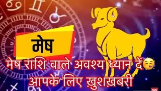 Mesh Rashi || Mesh Rashifal 2024 || Mesh Rashi Gochar || Astro Gagan Bhardwaj