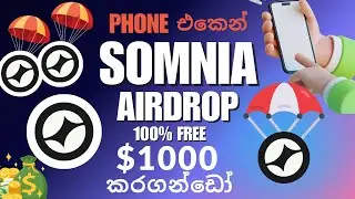 Somnia Airdrop sinbhala | e money sinhala | srilanka e money