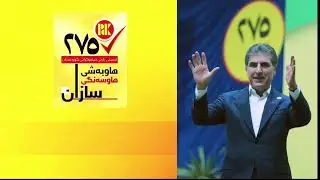 Kurdistan Democratic Party (KDP) Election campaign-Rudaw