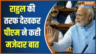 PM Modi In Parliament: 'आगा पीछा देखकर क्यों होते गमगीन, जिसकी जैसी भावना उसको वैसा ही दिखे सीन'