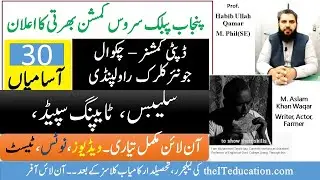 PPSC Junior Clerk jobs Preparation, Syllabus in Deputy Commissioner Chakwal Revenue Department