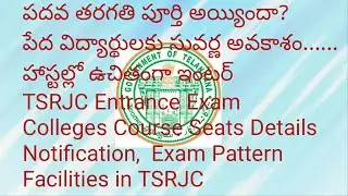 TSRJC ENTRANCE EXAM