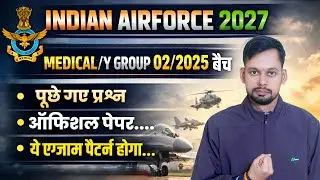 Airforce Medical Official Paper | Airforce 01/2027 | Airforce Y Group & Medical Assistant Paper 2027