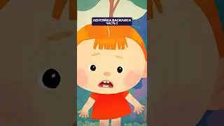 Лентяйка Василиса &ndash; часть 5 👧 Продолжение в профиле! #союзмультфильм #мультик