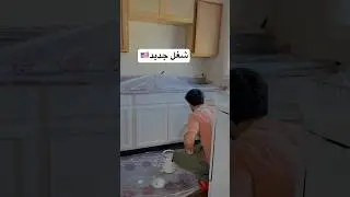 کار جدید محمدرضا در امریکا🇺🇸 چطور است عزیزان کارش!؟ #painting #kitchenpinting