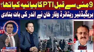 PTI's narrative before 9 May ? | Waqar Khan | Hum News