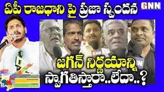 Hyderabad Settlers Public Talk On AP 3 Capitals 🔥| Public Talk On Amaravati Capital | GNN TV Telugu