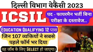 ICSIL Metre Reading Vacancy 2023 | tarot reading,icsil data entry operator 2022 | icsil vacancy 2023