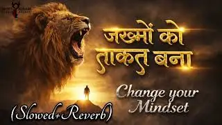 जख्मों को ताकत बना || Motivational Song || Change Your Mindset || Inspirational powerful Music ||