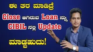How To Update Loan Closure In CIBIL |  Finance | Vinod Kharvi