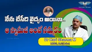 Interview with Dr. M Hari Sharma, Chief Orthopedic Surgeon || Phanindra gotety || Victory Wings