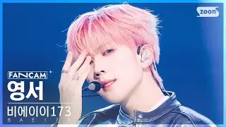 [안방1열 직캠4K] 비에이이173 영서 'Fifty-Fifty' (BAE173 YOUNGSEO FanCam) @SBS Inkigayo 240331