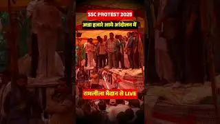 👴अन्ना हजारे आये आंदोलन में🤯 -- Aditya Ranjan #ssc  #sscprotest2025 #shortsfeed #shorts