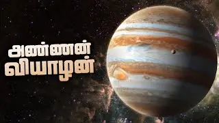 Unknown facts about Jupiter - Jupiter Facts