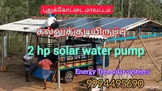 2hp solar water pump installation #energytreepowersolutions #arimalam #pudukkottai #alangudi #solar