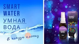Как помочь ребёнку готовиться к экзаменам? Smart Water - Умная вода. Help a child prepare for exams?