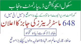 648 Master Trainer Nazra Quran Jobs in Punjab for Government and Private Teachers November 2021