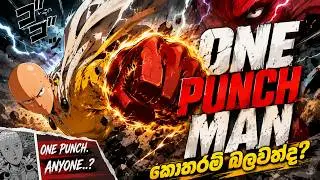 Saitama&rsquo;s True Power Explained | All Abilities, Feats & Ranks Sinhala Review