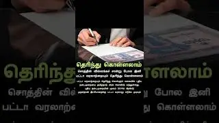 இனி EC போல பட்டா வரலாறும் ஆன்லைனில்! எப்படி பார்க்குவது? | Patta History Online | #Tamil #TNPatta