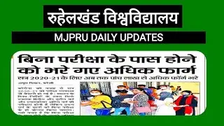 mjpru news today | mjpru exam date 2021 | mjpru private form 2020-21 | mjpru exam news today
