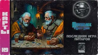H9 Игра + просмотр картона (по быстрому)