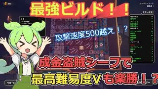 [God of Weapons] 最強ビルド！？　成金投擲ローグで最高難易度Vを余裕でクリア解説
