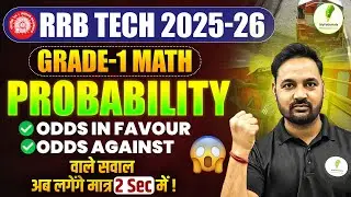 🔥RRB Tech Grade-1 Maths: Probability के  ऐसे ही Questions आते हैं! | 💯