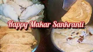Makar Sankranti ❤️ পৌষ পার্বণ #minivlog #viralvideo #trending #পৌষ #পার্বণ #পিঠেপুলি 