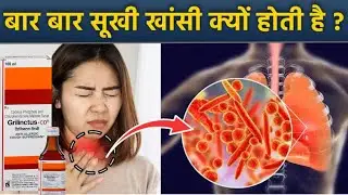 Grilinctus-cd Syrup Uses in Hindi ! Side Effects ! Benefits ! Full Review 
