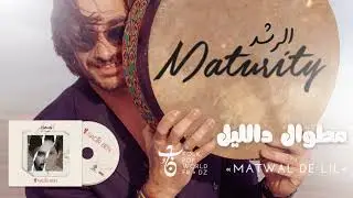 NADIR BEN - MATWAL DE LIL مطوال دالليل (Tracklist video) [2025]