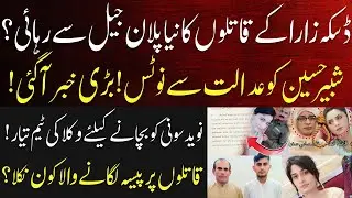 Daska Zara Case New Update - Big Order  | Mudassar Speaks