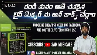 EXTREME ACOUSTICS XAMXB4 CHEAP BEST MIXER FOR CHURCH FB LIVE 3000  UNBOXING లైవ్ మిక్సర్ మూడు వేలు