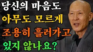 당신의 마음도 아무도 모르게 조용히 흘러가고 있지 않나요?