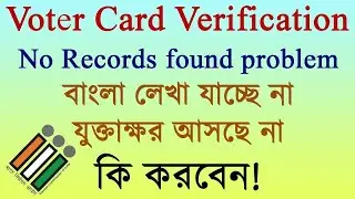 Voter verification bengali/bangla type problem solved | NVSP | EVP | in Bengali | Bangla Tube