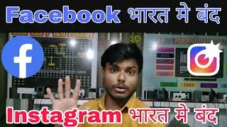 Facebook/Instagram/Twitter  Band In India / Bharat me #Twitter , #Facebook , #Instagram , #everyone